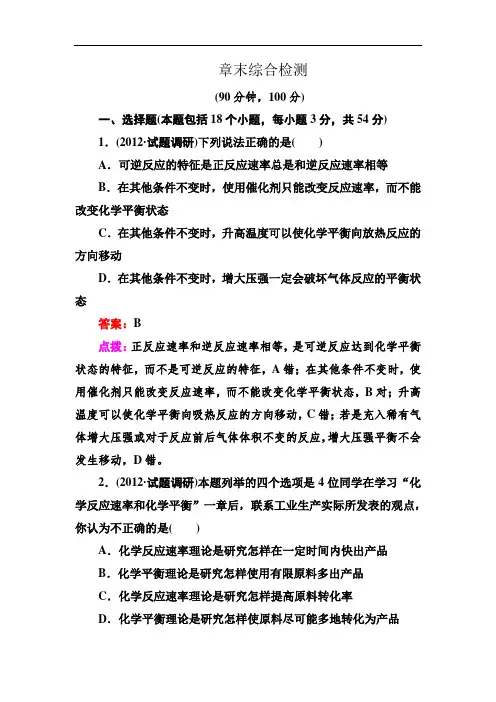【人教版】高二化学选修四：第二章章末综合检测试卷(附答案)