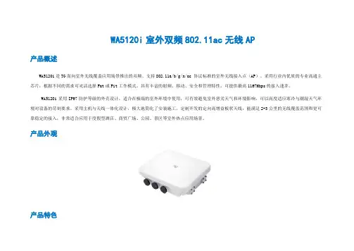 WA5120i室外双频80211ac无线AP