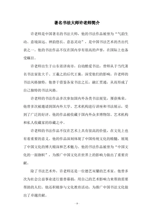 著名书法大师许老师简介