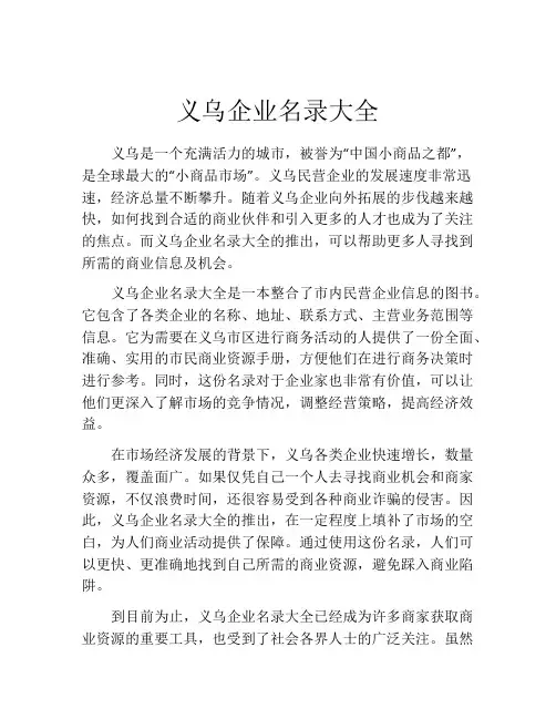 义乌企业名录大全