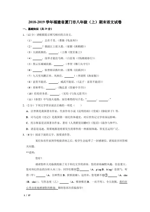 【精品初中语文试卷】2018-2019学年福建省厦门市八年级(上)期末语文试卷+答案