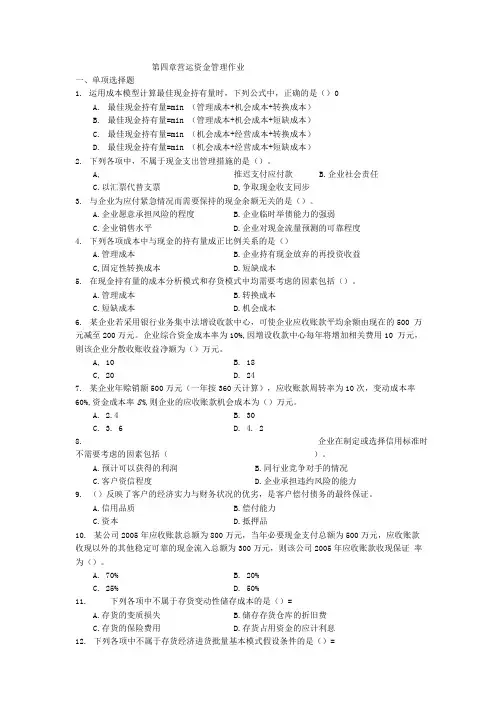 营运资金管理作业及答案.doc