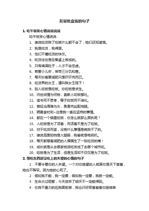 形容吃盒饭的句子