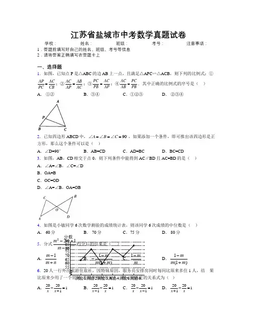 最新江苏省盐城市中考数学真题试卷附解析