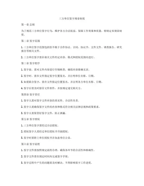 三方单位签字规章制度