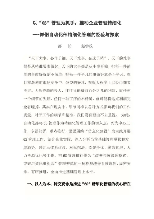 以“6S”管理为抓手,推动企业管理精细化