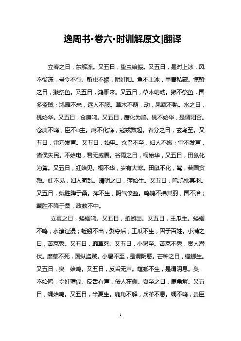 逸周书·卷六·时训解原文-翻译