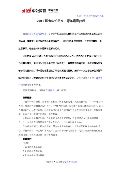 2018国考申论范文：青年青春梦想