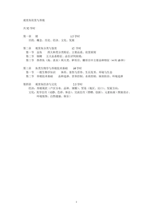 学生用《观赏鱼教案》