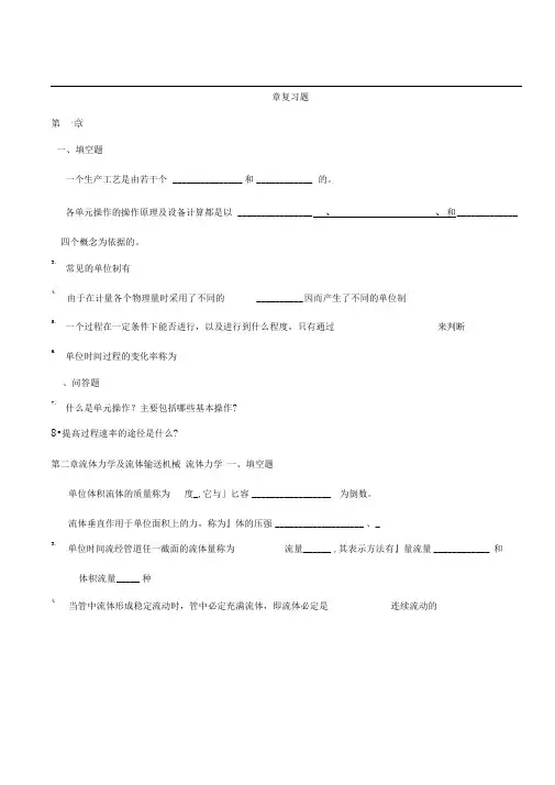 化工原理试题及答案