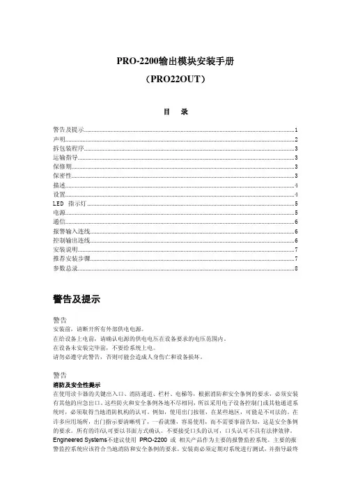 PRO-2200输出模块 安装手册 （PRO22OUT）