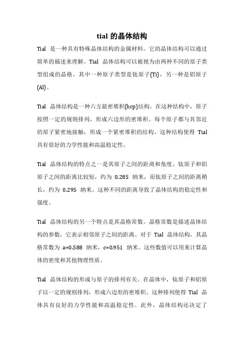 tial的晶体结构