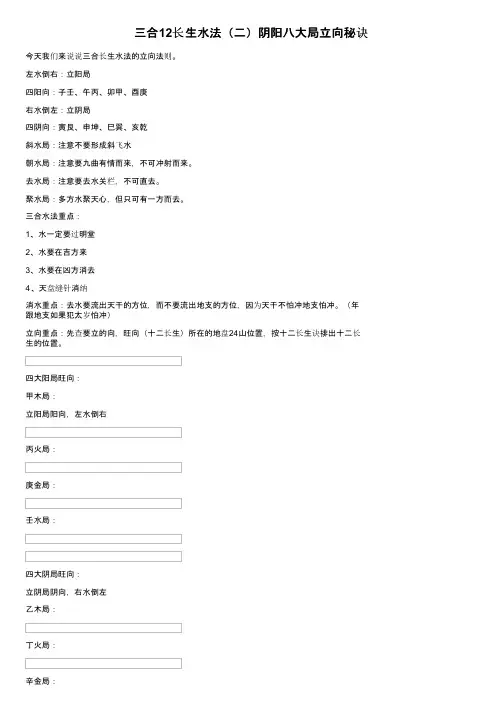 三合12长生水法（二）阴阳八大局立向秘诀