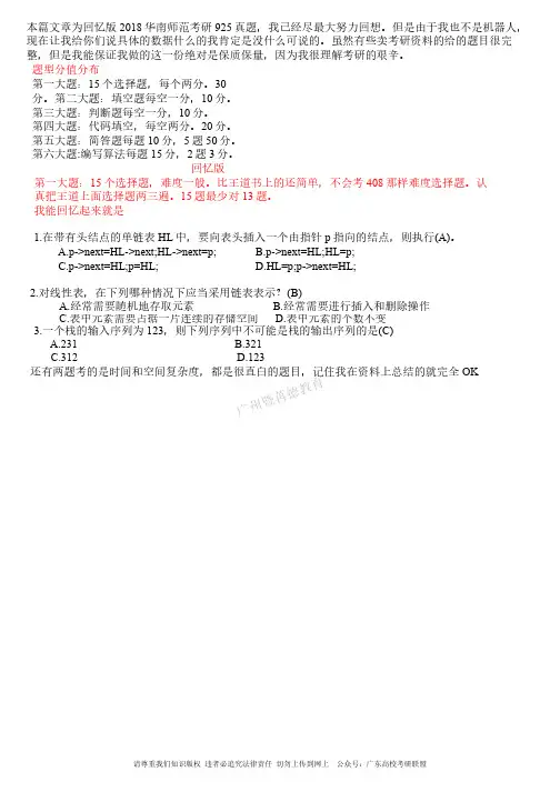 2018年华南师范大学925考研真题回忆版