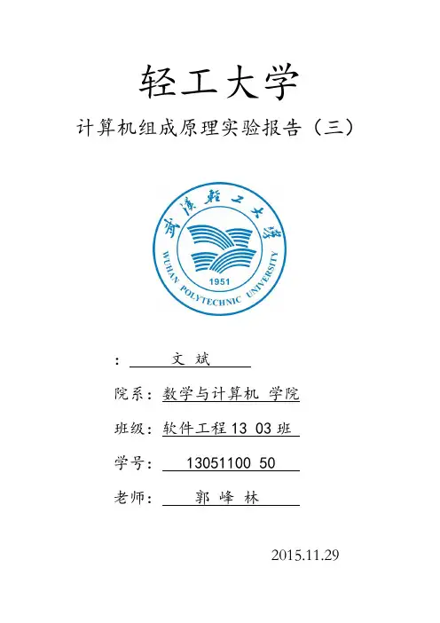 计组实验3_刘文斌