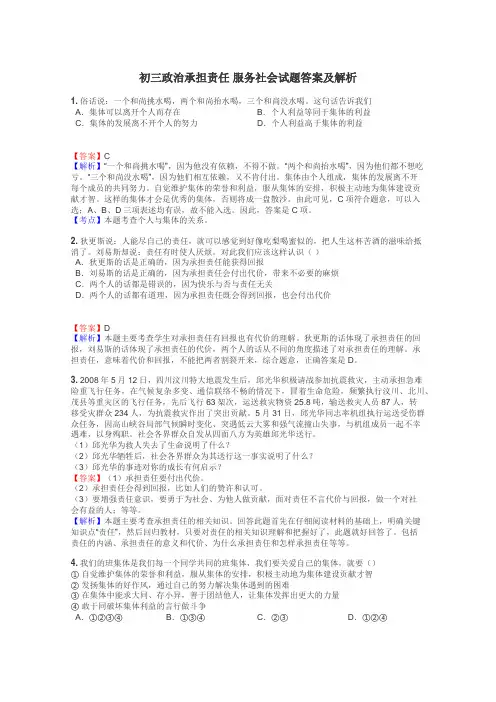 初三政治承担责任 服务社会试题答案及解析
