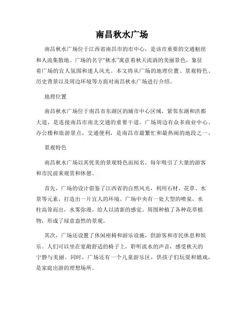 南昌秋水广场