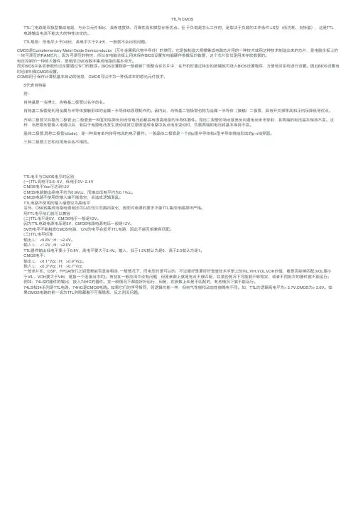 TTL与CMOS