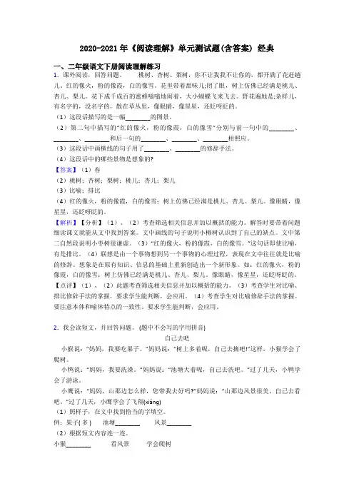 二年级2020-2021年《阅读理解》单元测试题(含答案) 经典
