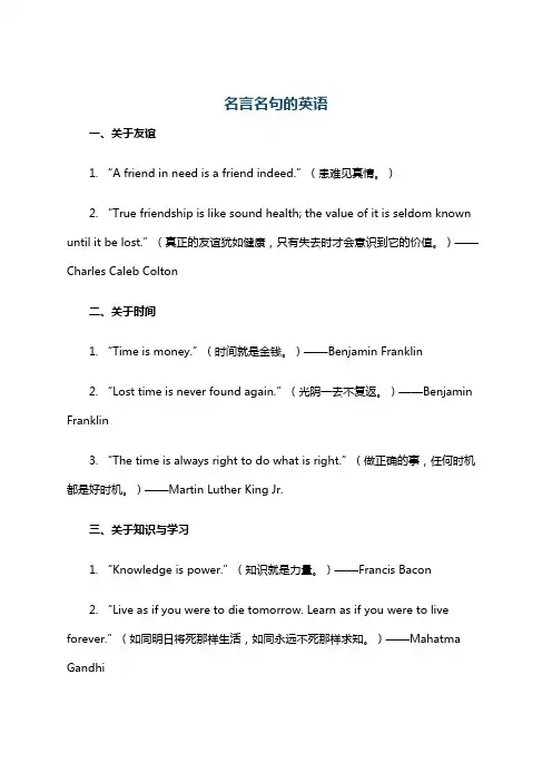 名言名句的英语