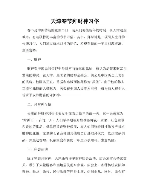 天津春节拜财神习俗