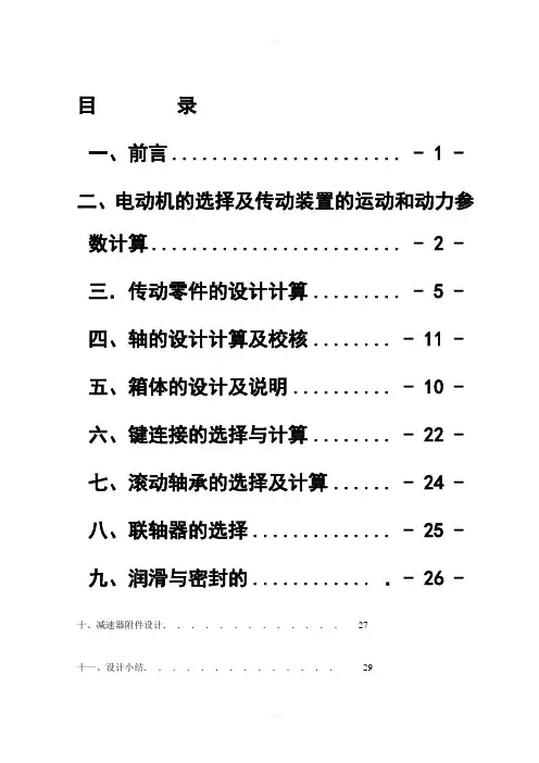 二级减速器说明书