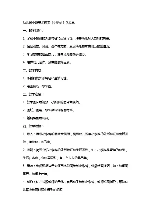 幼儿园小班美术教案《小蝌蚪》含反思