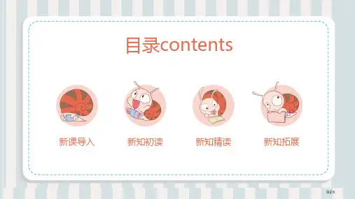 小蜗牛优质课件市公开课一等奖省优质课获奖课件