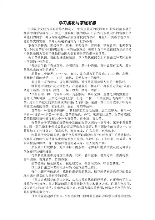 学习插花与茶道有感