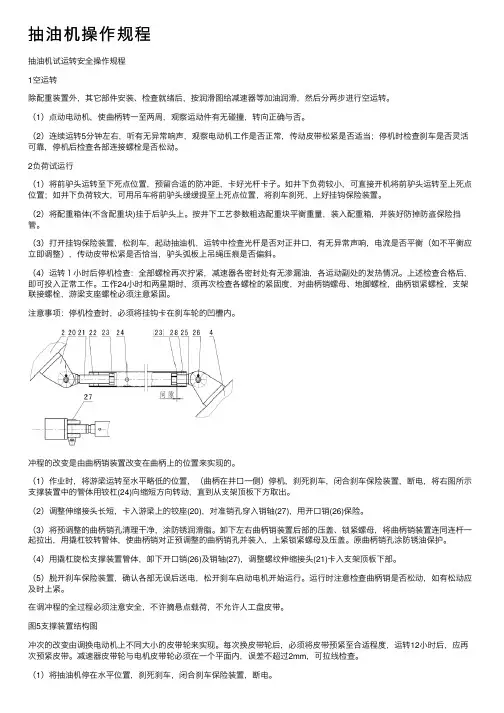 抽油机操作规程