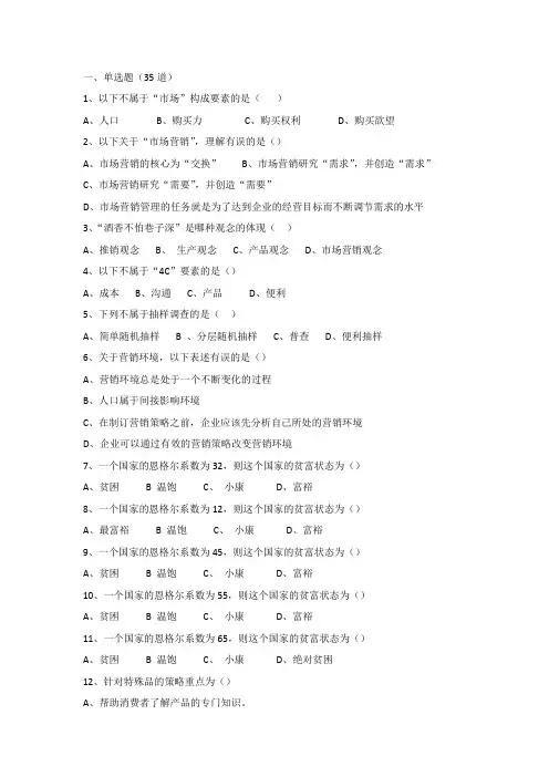 市场营销题目(答案附后)