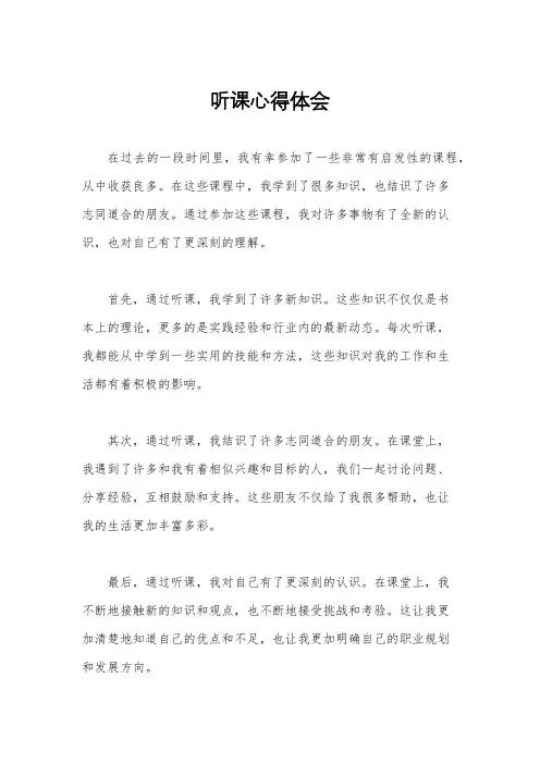 听课心得体会