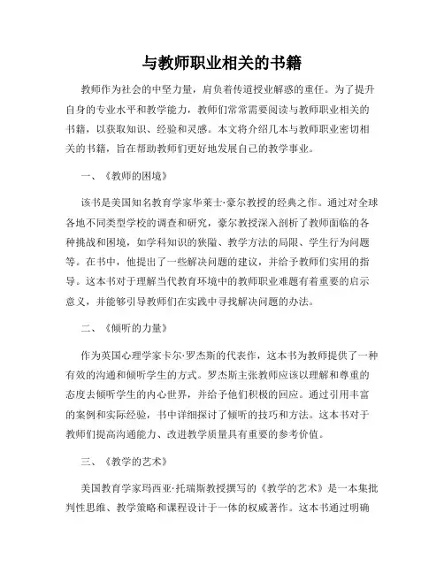 与教师职业相关的书籍