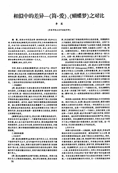 相似中的差异-《简·爱》、《蝴蝶梦》之对比