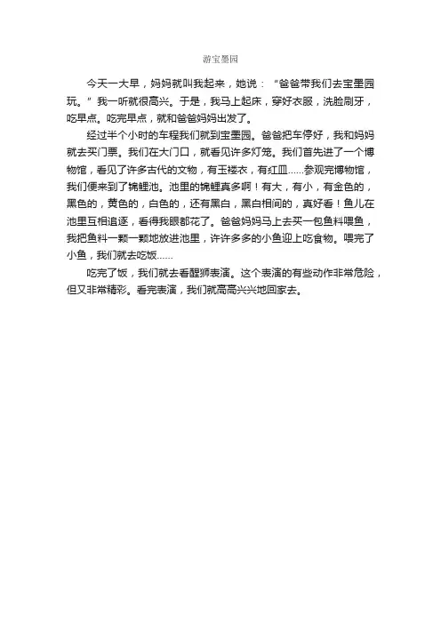 五年级日记：游宝墨园