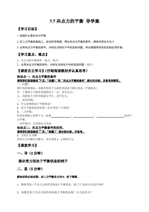 3.5共点力的平衡导学案高一上学期物理人教版