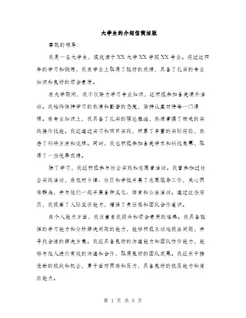 大学生的介绍信简洁版（三篇）