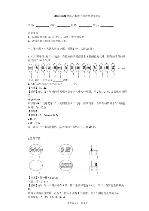 2023-2024学年小学数学沪教版三年级下第7章 整理与提高单元测试(含答案解析)