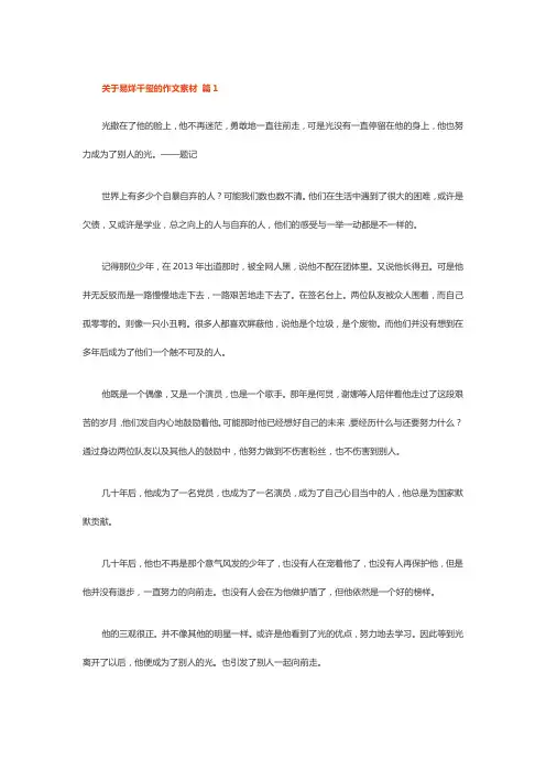 关于易烊千玺的作文素材