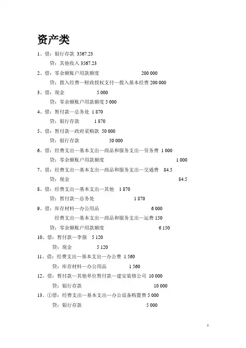预算会计实习会计分录