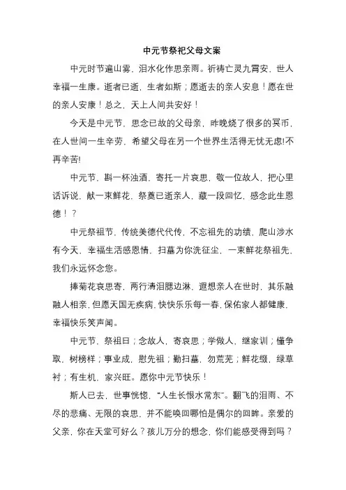 中元节祭祀父母文案
