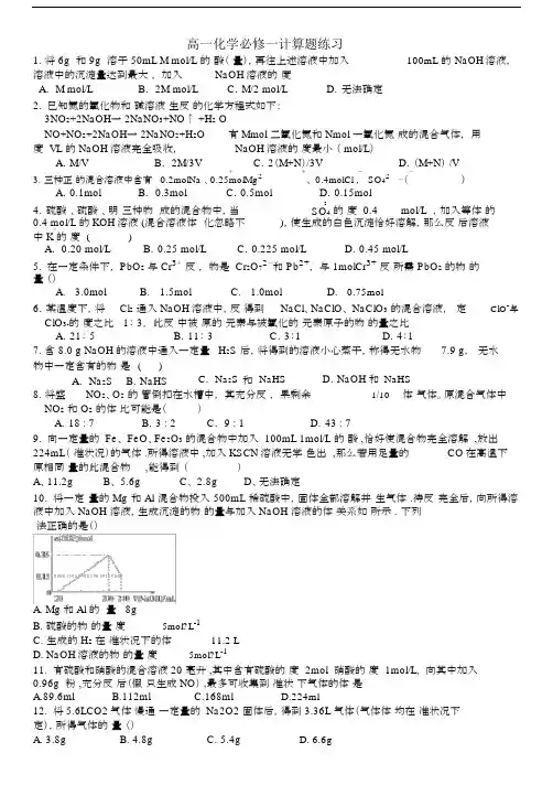 (完整word版)高一化学必修一计算题归纳总结.docx