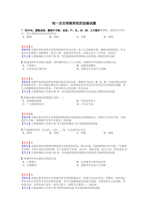初一历史明朝君权的加强试题
