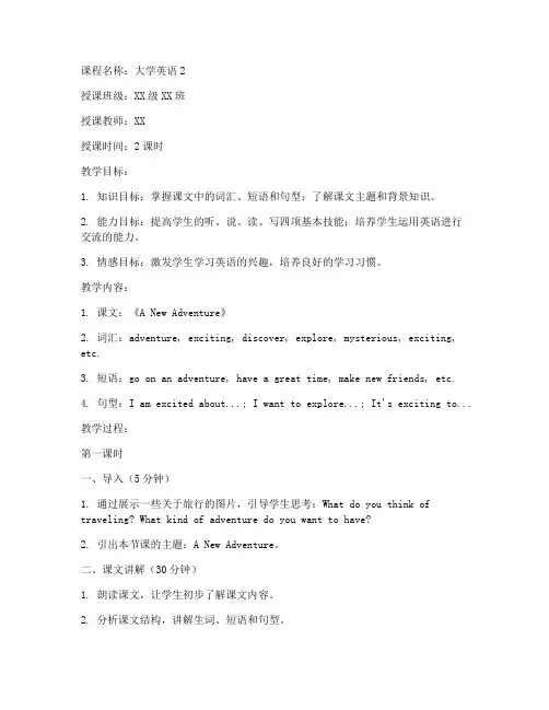 大学英语2完整教案