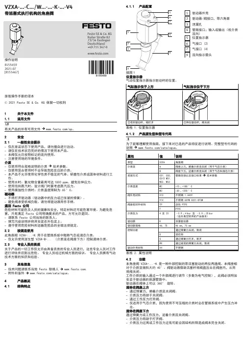 Festo VZXA-.-C. W.-K-.-V4 角座阀说明书