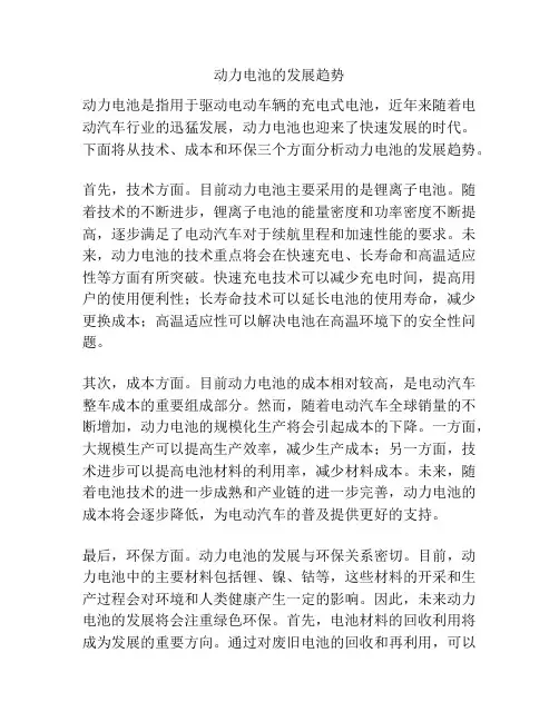 动力电池的发展趋势