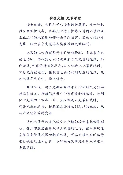 安全光栅 光幕原理