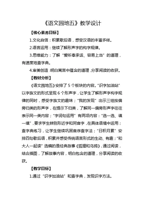 部编版一年级下册《语文园地五》教学设计