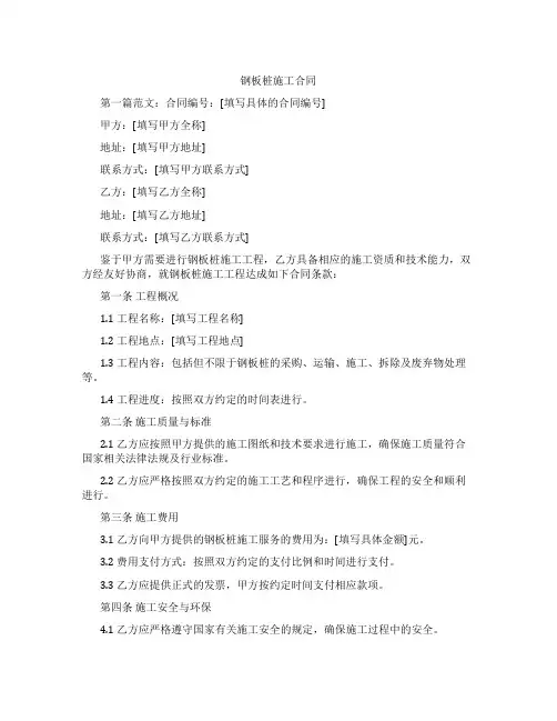 钢板桩施工合同