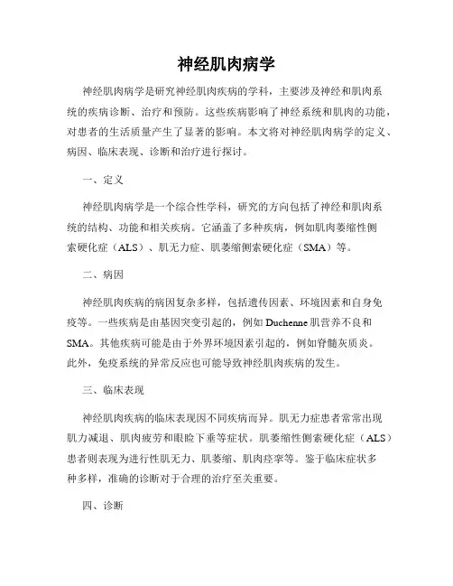 神经肌肉病学